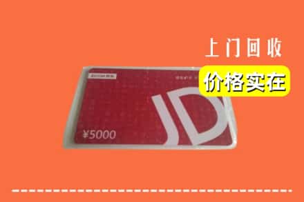 信阳商城县回收京东卡