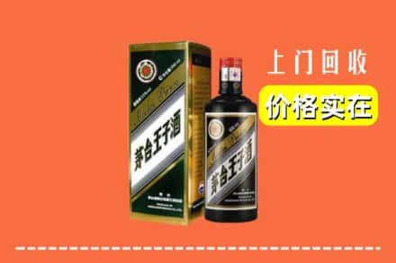 诚信求购:信阳商城县高价回收王子酒